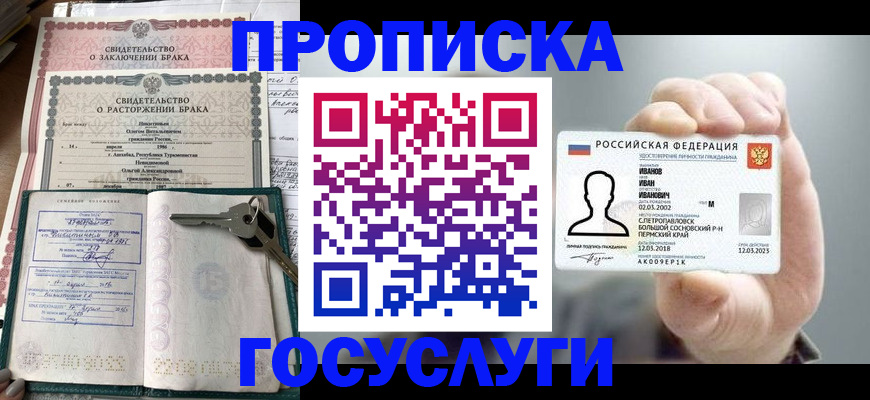 временная регистрация недорого в Лакинске